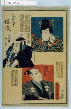 Utagawa Kunisada: 「古今俳優」「甘輝 元祖宗十郎」「定九郎 二代目宗十郎」「大星由良之助 三代目宗十郎」 - Waseda University Theatre Museum