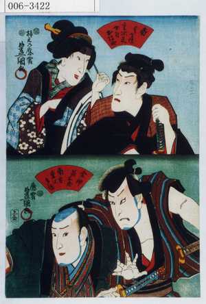 Utagawa Kunisada: 「南与兵衛 重次兵衛女房おはや」「金神長五郎 南方重次兵衛」 - Waseda University Theatre Museum