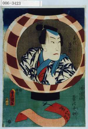 Utagawa Kunisada: 「手代清十郎」 - Waseda University Theatre Museum