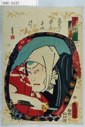 Utagawa Kunisada: 「今様押絵鏡」「山崎屋与四兵衛」 - Waseda University Theatre Museum