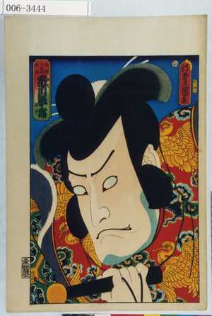 Utagawa Kunisada: 「浅間左衛門照連 初代市川鰕十郎 新升」 - Waseda University Theatre Museum