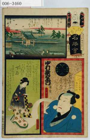 Utagawa Kunisada: 「江戸の花名勝会」「中村歌右衛門」 - Waseda University Theatre Museum