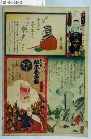 Utagawa Kunisada: 「江戸の花名勝会」「髭の伊久 松本幸四郎」 - Waseda University Theatre Museum