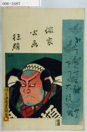 Utagawa Kunisada: 「俳家書画狂題」 - Waseda University Theatre Museum