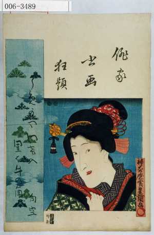 Japanese Print "「俳家書画狂題」" by Utagawa Toyokuni III, 歌川豊国〈3〉 (豊国〈3〉)