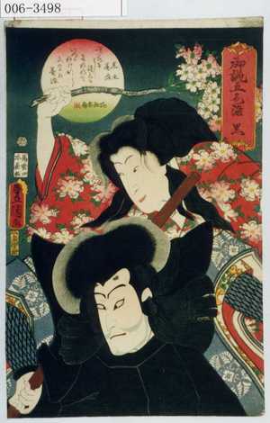 Utagawa Toyokuni III, 歌川豊国〈3〉 (豊国〈3〉)による浮世絵「「御誂五色染 黒」「黒主 墨染」」