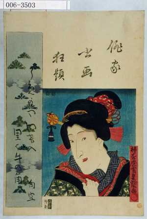 Utagawa Toyokuni III, 歌川豊国〈3〉 (豊国〈3〉)による浮世絵「「俳家書画狂題」」