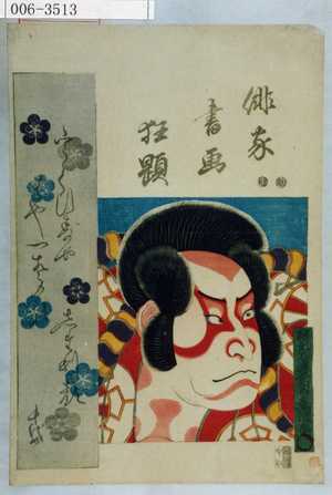 浮世絵 歌川国貞『菅原伝授手習鑑』（三枚続） 木版画 杉王丸 大谷馬十