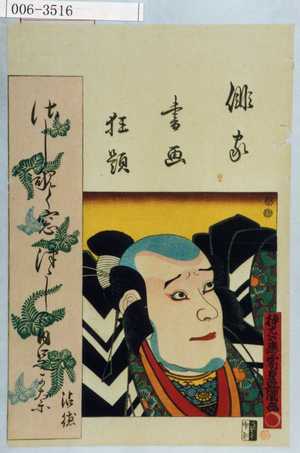 Estampe japonaise "「俳家書画狂題」" par Utagawa Toyokuni III, 歌川豊国〈3〉 (豊国〈3〉)