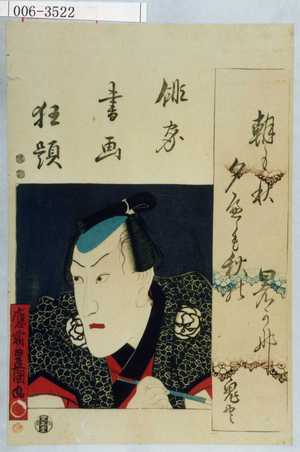 Utagawa Kunisada: 「俳家書画狂題」 - Waseda University Theatre Museum