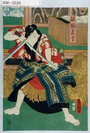 Utagawa Kunisada: 「放駒長吉」 - Waseda University Theatre Museum