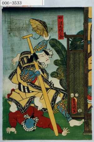 Utagawa Kunisada: 「妙法丸弥三郎」 - Waseda University Theatre Museum