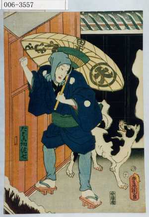 Utagawa Kunisada: 「たばこ切佐七」 - Waseda University Theatre Museum