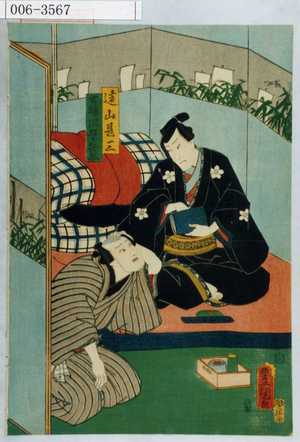 Utagawa Kunisada: 「遠山甚三」「古梅沢五郎兵衛」 - Waseda University Theatre Museum