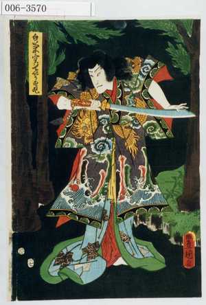 Utagawa Kunisada: 「白菊 実ハていうす丸」 - Waseda University Theatre Museum