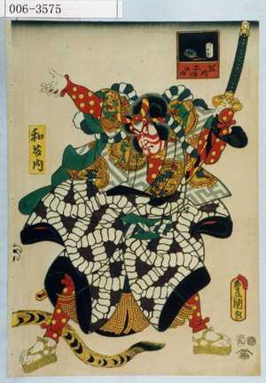 Utagawa Kunisada: 「写絵所作の内」「和藤内」 - Waseda University Theatre Museum