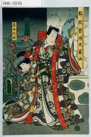 Utagawa Kunisada: 「清水義高」「息女大姫」 - Waseda University Theatre Museum