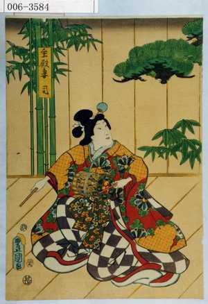 Japanese Print "「主殿妻司」" by Utagawa Toyokuni III, 歌川豊国〈3〉 (豊国〈3〉)