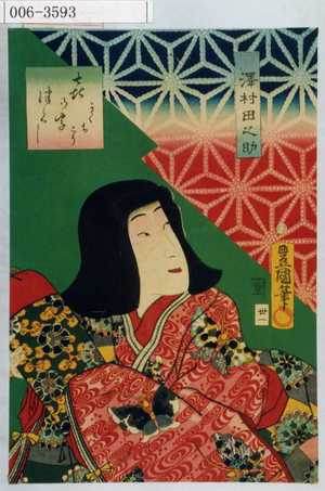 Utagawa Kunisada: 「喜の字つくし きくちとう」「沢村田之助」 - Waseda University Theatre Museum