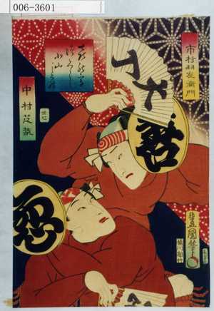 Utagawa Kunisada: 「喜の字つくし 北山☆」「市村羽左衛門」「中村芝翫」「卅七」 - Waseda University Theatre Museum