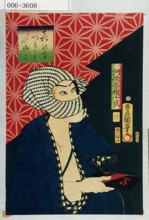 Utagawa Kunisada: 「喜の字つくし きられ与三」「河原崎権十郎」「六」 - Waseda University Theatre Museum