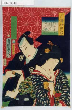 Utagawa Kunisada: 「喜の字つくし ☆登」「おかる 沢村田之助」「勘平 中村芝翫」「三」 - Waseda University Theatre Museum