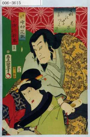 Utagawa Kunisada: 「喜の字つくし 鬼界かしま」「俊寛 中村芝翫」「お安 市川新車」「十三」 - Waseda University Theatre Museum