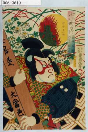 Utagawa Kunisada: 「七小町の内 篠塚五郎 河原崎権十郎」「そとは小町」 - Waseda University Theatre Museum