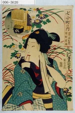 Utagawa Kunisada: 「七小町の内 げいしやおしゆん 市村家橘」「あらひ小町」 - Waseda University Theatre Museum