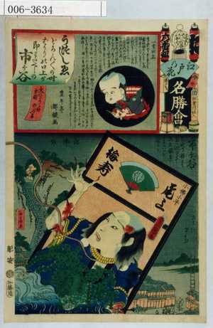 Utagawa Kunisada: 「江戸の花名勝会」「小仏小平 尾上梅寿」 - Waseda University Theatre Museum