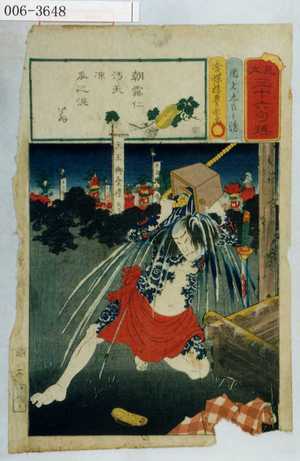 Utagawa Kunisada: 「見立三十六句撰」「団七九郎兵衛」 - Waseda University Theatre Museum