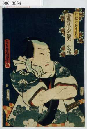 Utagawa Kunisada: 「竹林七賢の見立」「当時流光七艶人 家橘」 - Waseda University Theatre Museum