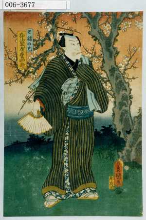 Utagawa Kunisada: 「七福の内」「布袋屋松四郎」 - Waseda University Theatre Museum