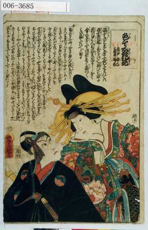 Utagawa Kunisada: 「色くらべ双花☆ 花川戸助六 三浦屋揚巻」 - Waseda University Theatre Museum