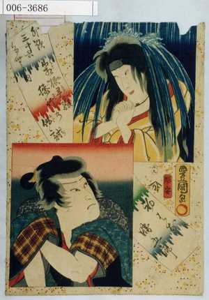 Utagawa Kunisada: 「外題三十六たんの内 箱根霊験☆の仇討」「初はな」「勝五郎」 - Waseda University Theatre Museum