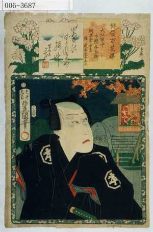 Utagawa Kunisada: 「俳優百花撰 大江家中本間与兵衛 燗酒売与吉 後ニ道具屋与兵エ」 - Waseda University Theatre Museum