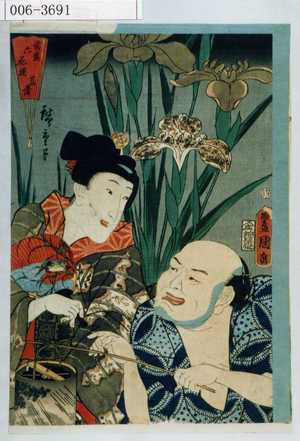 Utagawa Kunisada: 「当盛六花撰 菖蒲」 - Waseda University Theatre Museum