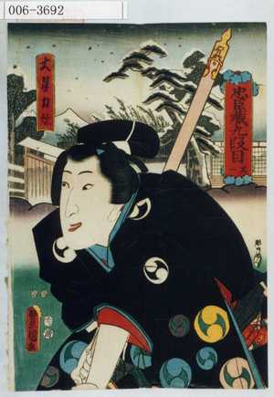 Utagawa Kunisada: 「忠臣蔵九段目 其一」「大星力弥」 - Waseda University Theatre Museum