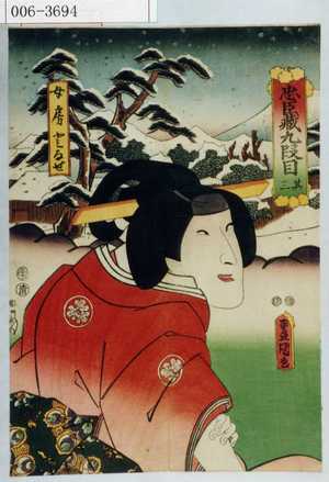 Utagawa Kunisada: 「忠臣蔵九段目 其三」「女房となせ」 - Waseda University Theatre Museum