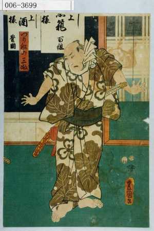 Utagawa Kunisada: 「つり船の三ぶ」 - Waseda University Theatre Museum