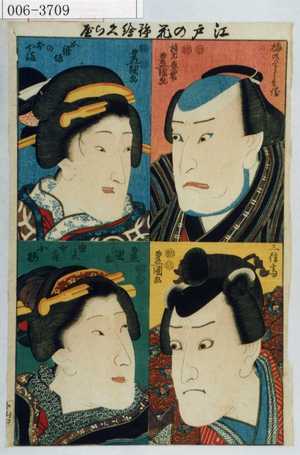 Utagawa Kunisada: 「江戸の花錦絵くらべ」「梅のよし兵衛」「五條坂のおやま」「三信高」「由兵衛女房小梅」 - Waseda University Theatre Museum