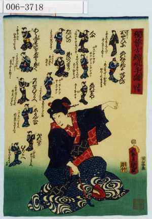 Utagawa Kunisada: 「獨稽古端唄手踊 ほれたがむりか」 - Waseda University Theatre Museum