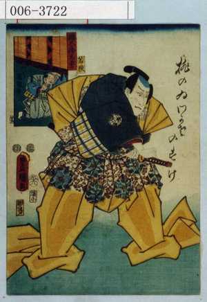 Utagawa Kunisada: 「国尽倭名誉 若狭」「桃のゐわかさのすけ」 - Waseda University Theatre Museum