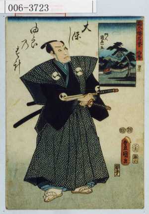 Utagawa Kunisada: 「国尽倭名誉 伯耆」「大ほし由良のすけ」 - Waseda University Theatre Museum