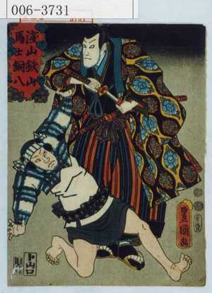 Utagawa Kunisada: 「浅山鉄山」「馬士銅八」 - Waseda University Theatre Museum