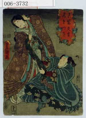 Utagawa Kunisada: 「真柴久吉」「尼さつき」 - Waseda University Theatre Museum