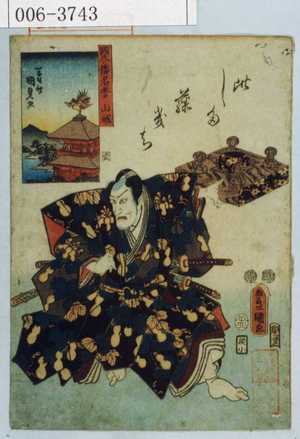 Japanese Print "「国尽倭名誉 山城」「此した藤きち」" by Utagawa Toyokuni III, 歌川豊国〈3〉 (豊国〈3〉)