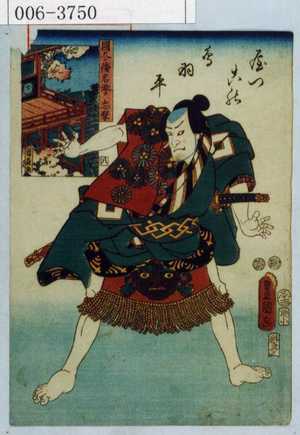 Utagawa Kunisada: 「国尽倭名誉 志摩」「やつこの鳥羽平」 - Waseda University Theatre Museum