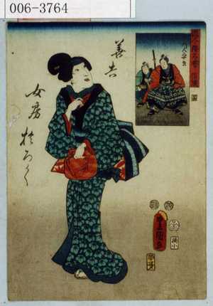 Utagawa Kunisada: 「国尽倭名誉 信濃」「善吉女房於ろく」 - Waseda University Theatre Museum