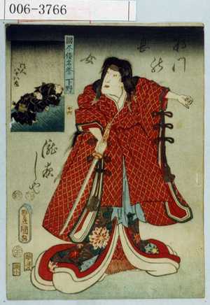 Utagawa Kunisada: 「国尽倭名誉 下野」「将門の息女滝夜しや」 - Waseda University Theatre Museum